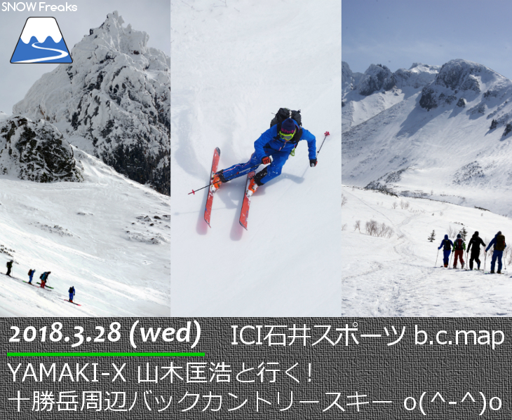 ICI石井スポーツ b.c.map 『YAMAKI-X・山木匡浩と行く!十勝岳周辺バックカントリースキーツアー』レポート